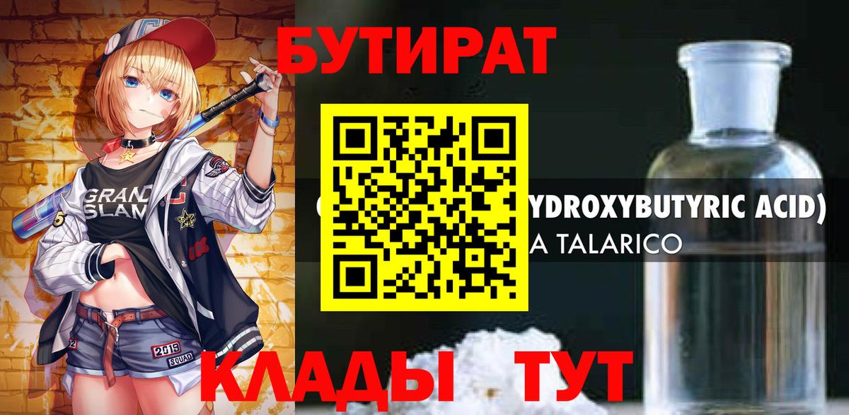Бутират 99%  БУТИРАТ  Верхняя Пышма  Вход с VPN 