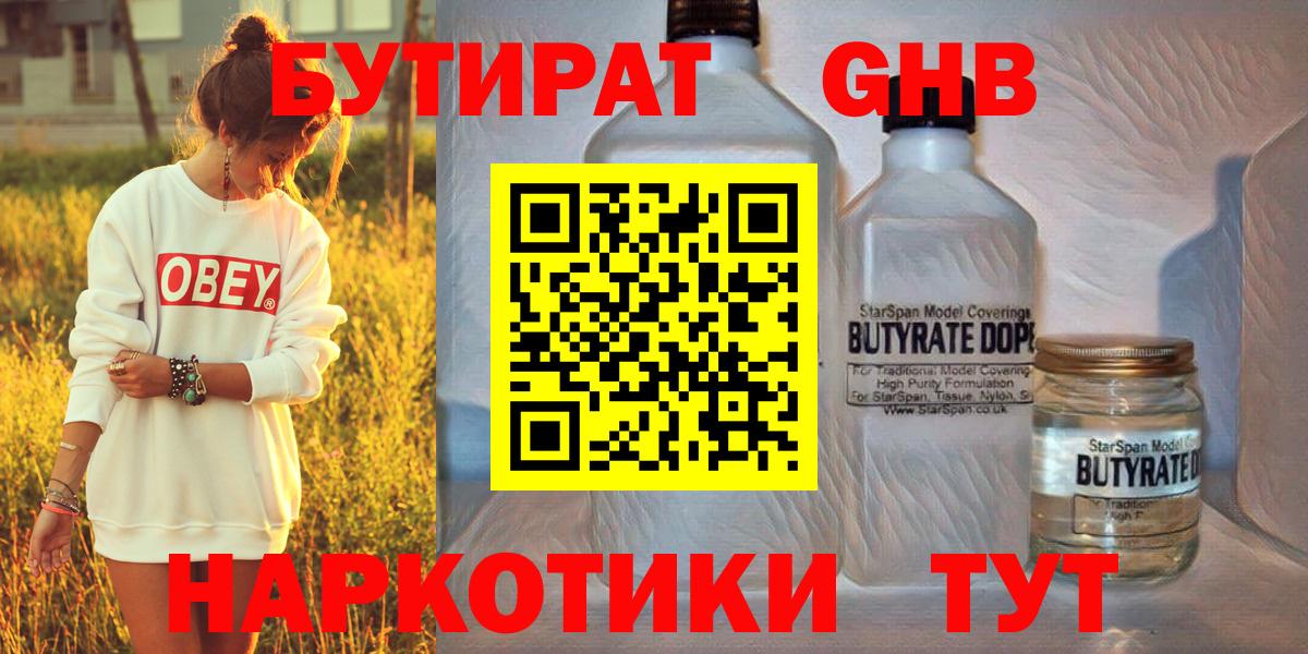 БУТИРАТ бутандиол Верхняя Пышма