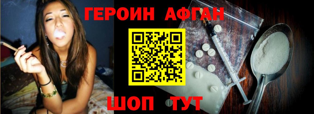 ГЕРОИН хмурый Верхняя Пышма